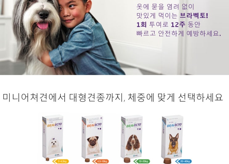  [노바 동물약국] 브라벡토: 먹이는 외부기생충 예방약