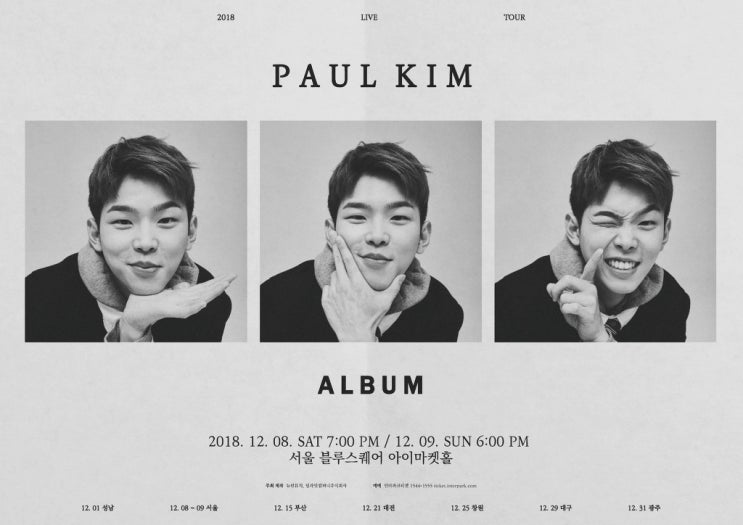  2018 폴킴 콘서트 <앨범> 후기