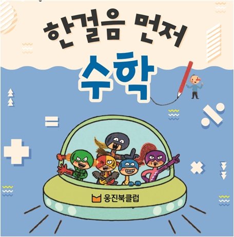  [전집]한걸음먼저 수학