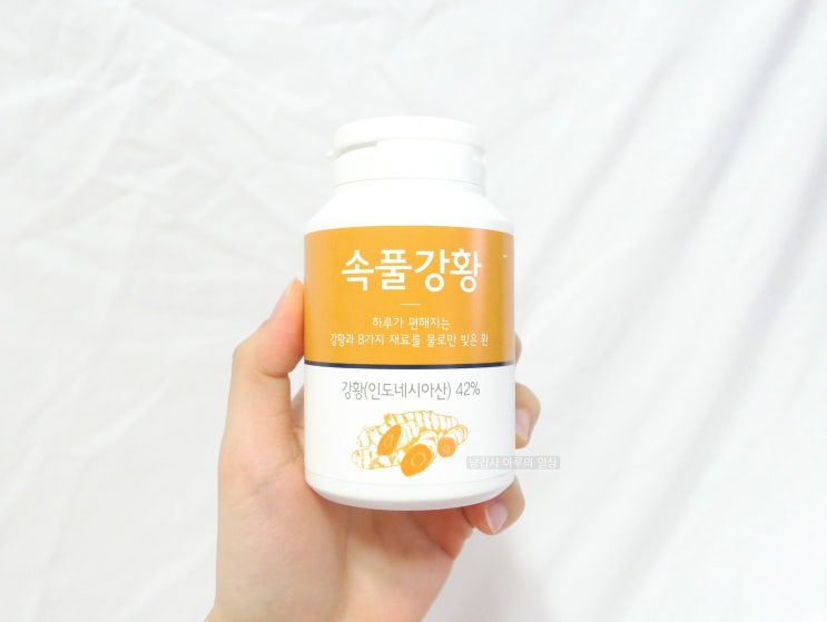  속이더부룩할때/소화가안될때 좋은 속풀강황!