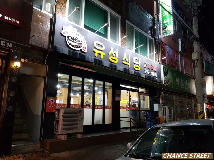 [삼례 맛집] 전주랑 가까운 완주 밥집 순대국밥 '유성식당' 후기