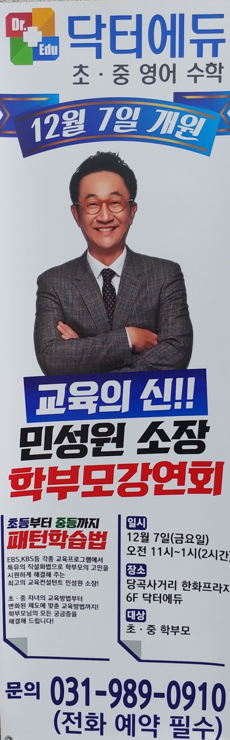  풍무동 초등 중등 영어 수학 학원 [닥터에듀] 한화프라자 602,603호