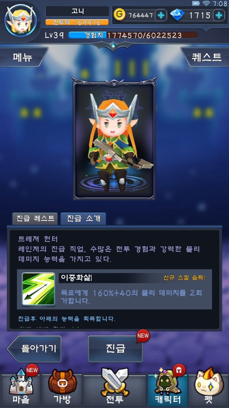  던전앤어비스 - 레인저 진급 및 리뷰