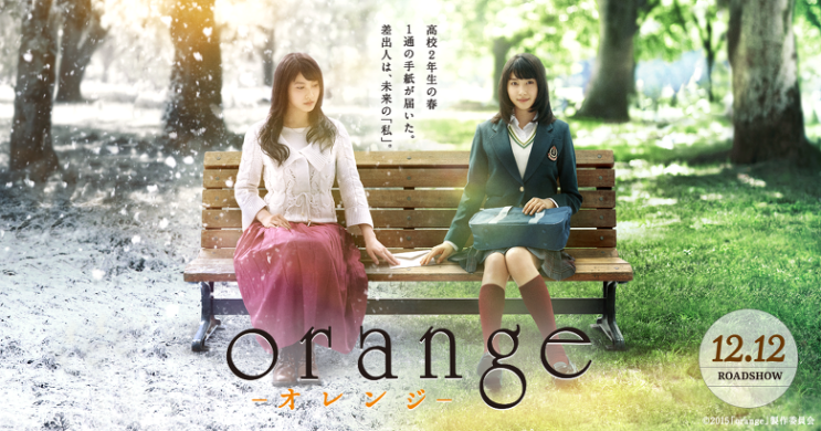  영화 오렌지(Orange)