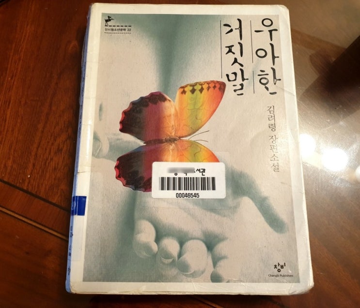  우아한 거짓말, 청소년들에게 건네는 위안-살아라!