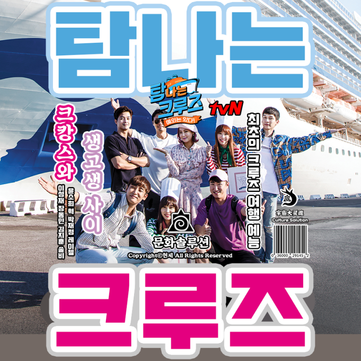  호캉스? NO! 이제는 크캉스다 '탐나는 크루즈'