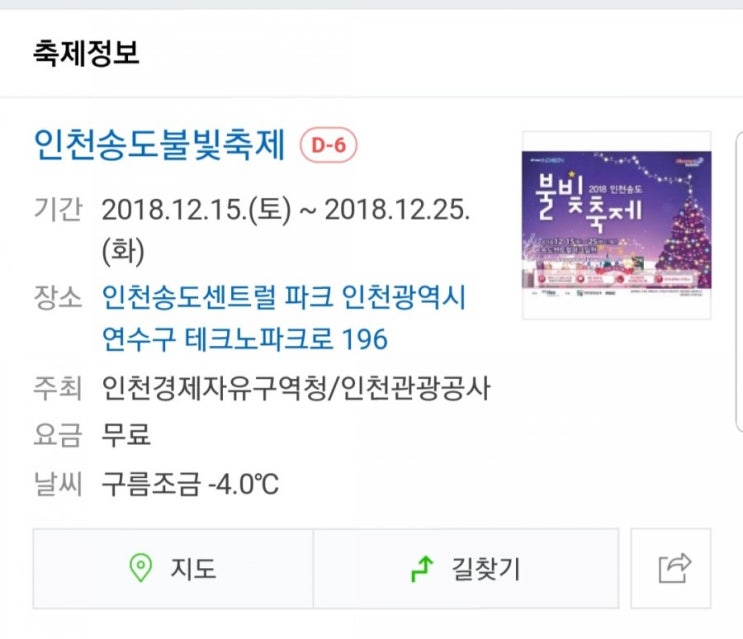 2018 송도불빛축제 12월 15일~25일 송도센트럴파크!