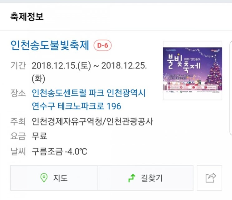  2018 송도불빛축제 12월 15일~25일 송도센트럴파크!