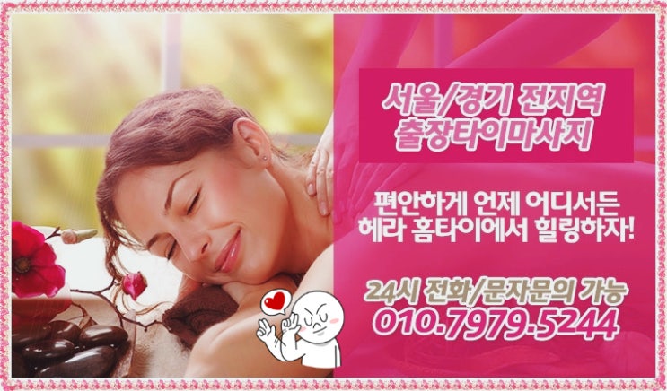역삼동출장태국마사지 최고의 실력 역삼동출장태국마사지 최고의 실력