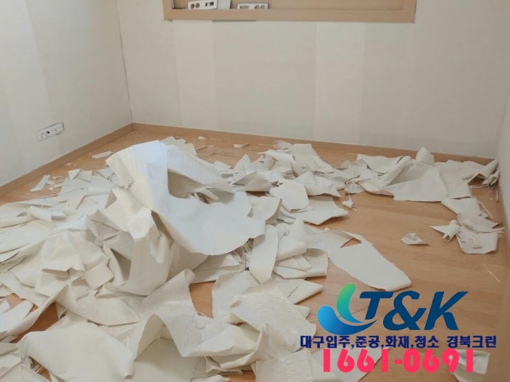  대구입주청소 달서구 아이파크2차 도배와 청소 같이 작업