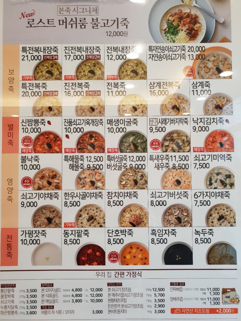 생센정보통 키란세조개샤브샤브 황금조개삼합하모샤브샤브 전복죽 명란솥밥 우육솥밥 들깨기름비빔국수 여수 시흥우와한식당가격위치 1857회 7월 28일 2