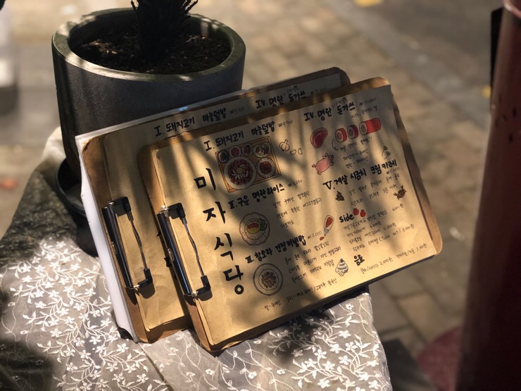  송리단길 , 저녁 식사하기 좋은곳 , 미자식당 , 일식