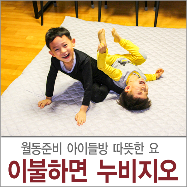  이불하면 누비지오 애틀렌 누빔요