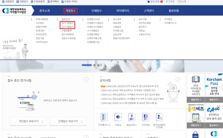  컴퓨터활용능력 2급필기 신청 방법