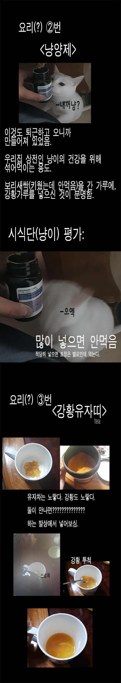  두손애약초 분말 2종 후기