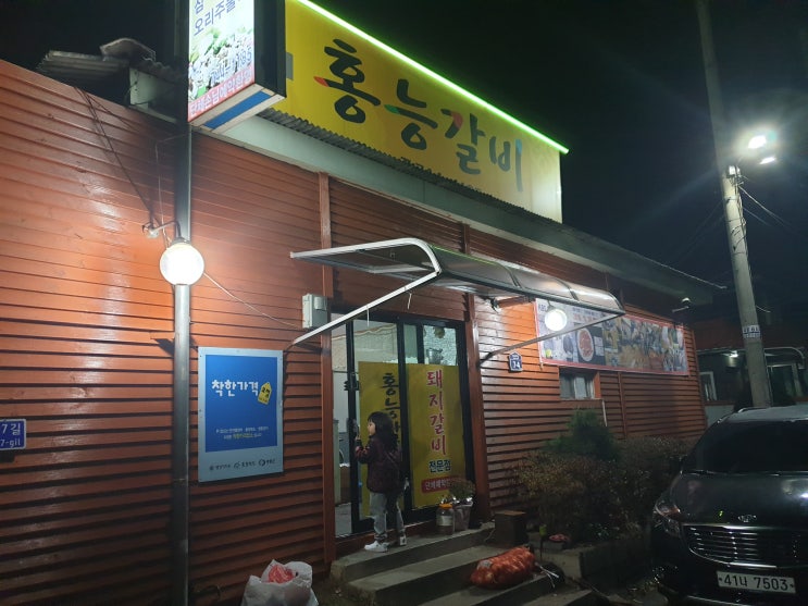  영동 맛집 갈비가 이정도는 되어야함요.