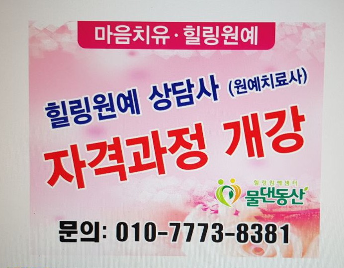  (구. 원예치료사자격증) 힐링원예상담사(원예치유강사)를 소개합니다