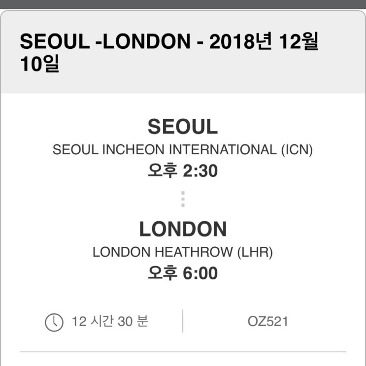  런던행 아시아나 OZ521 탑승기