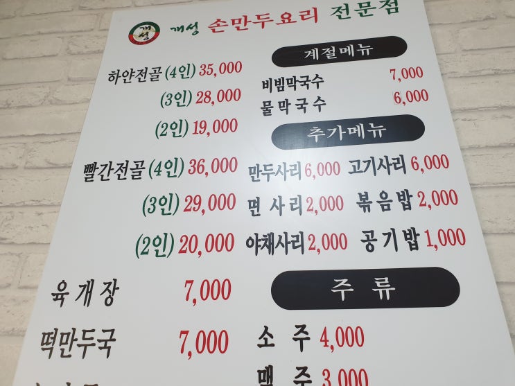  영동 만두전골... 맛있게 먹고 왔습니다.
