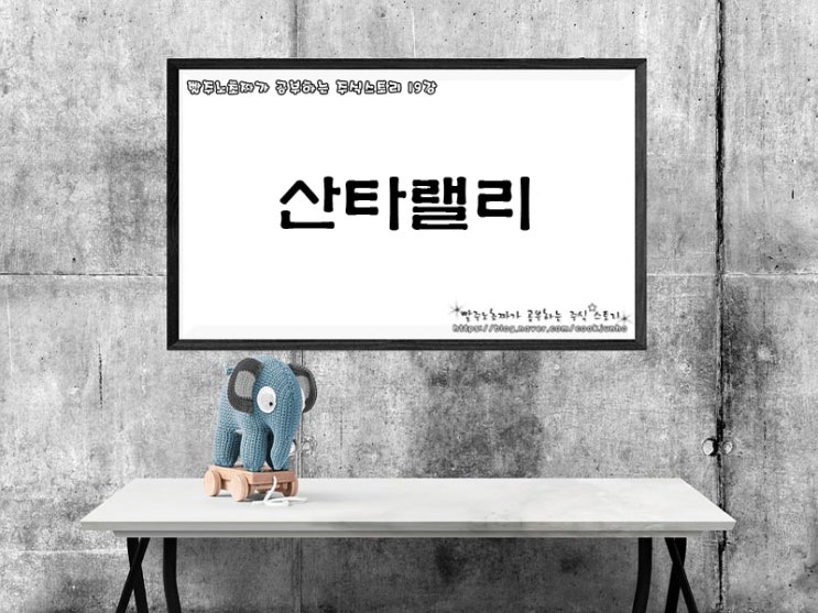  산타랠리의 의미와 가능성 - 19강