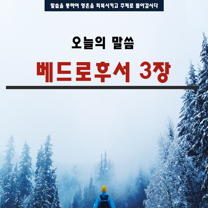 성경말씀 베드로후서3장 성경말씀 베드로후서3장