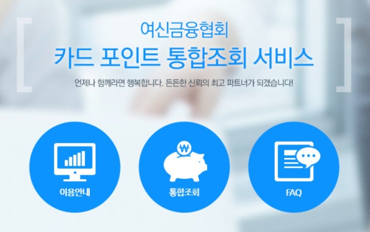  카드포인트 통합조회 하고 현금화하세요