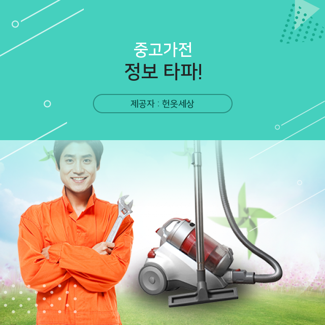  광주북구헌옷수거매입 중고가전, 포커싱하다!