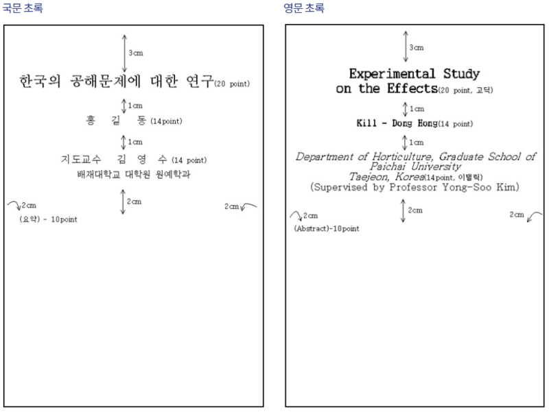 [논문양식] 배재대학교 석·박사 논문 양식 및 논문 일정 : 네이버 블로그