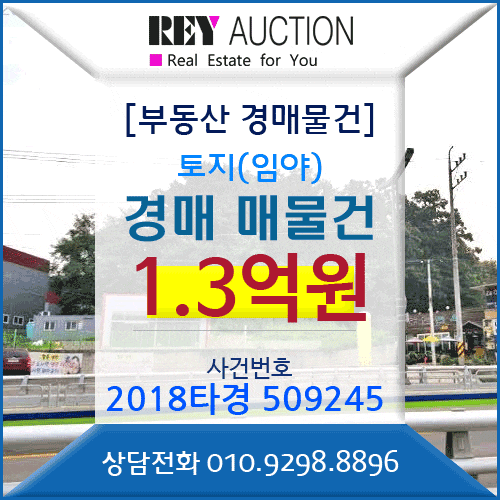  경기도 토지(임야) 경매 매물건 1.3억원  화성시 장지동 한원cc인근 매매급매분양전세시세가격보다싼 자투리땅값(산) 부지경매 2018타경509245