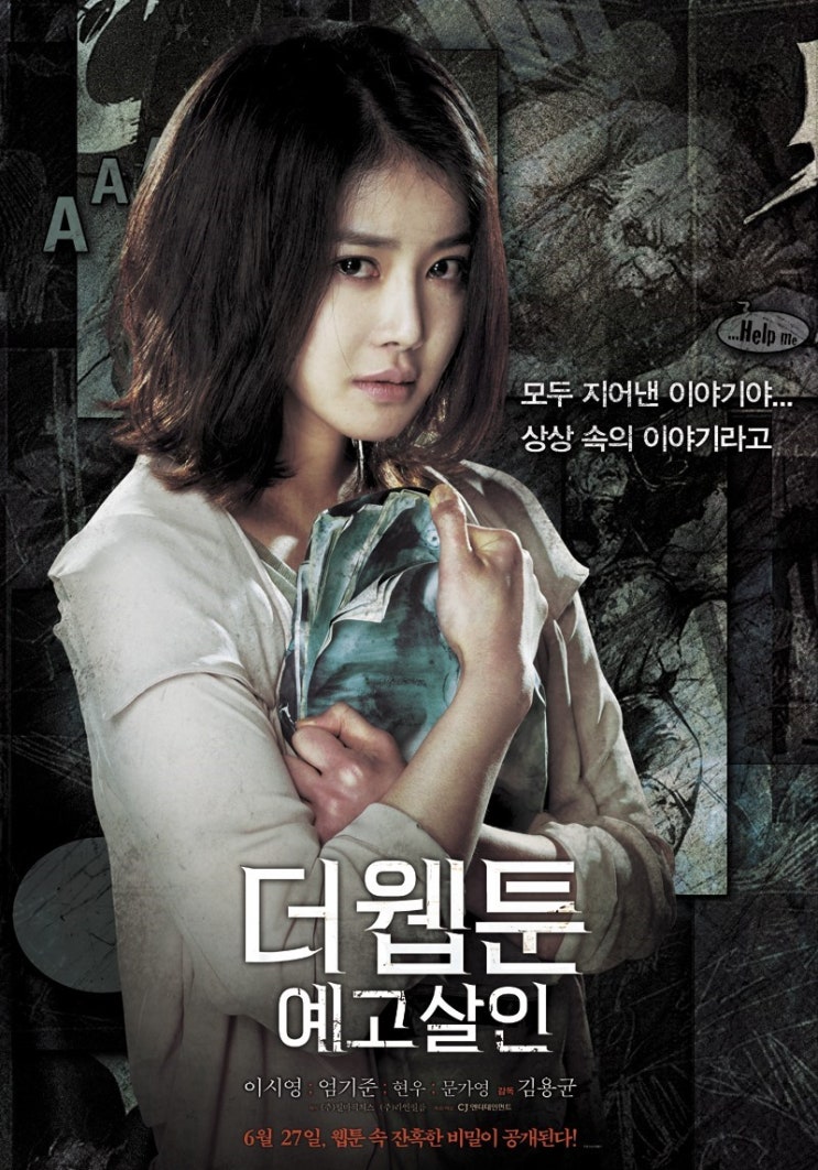 더 웹툰: 예고살인 Killer Toon, 2013
