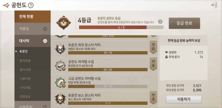  블레이드앤소울 레볼루션 무과금 공략 ④ 『공헌도 클리어』
