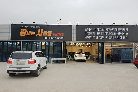 광내는사람들 이미지
