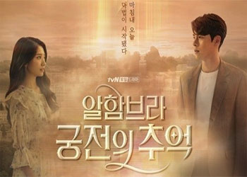  알함브라 궁전의 추억 4회 181209