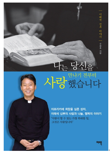  이태석신부님