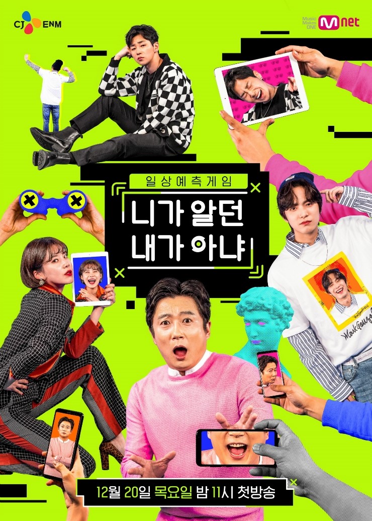  목요일예능 엠넷 니가알던내가아냐, 너무 기다려지잖아 