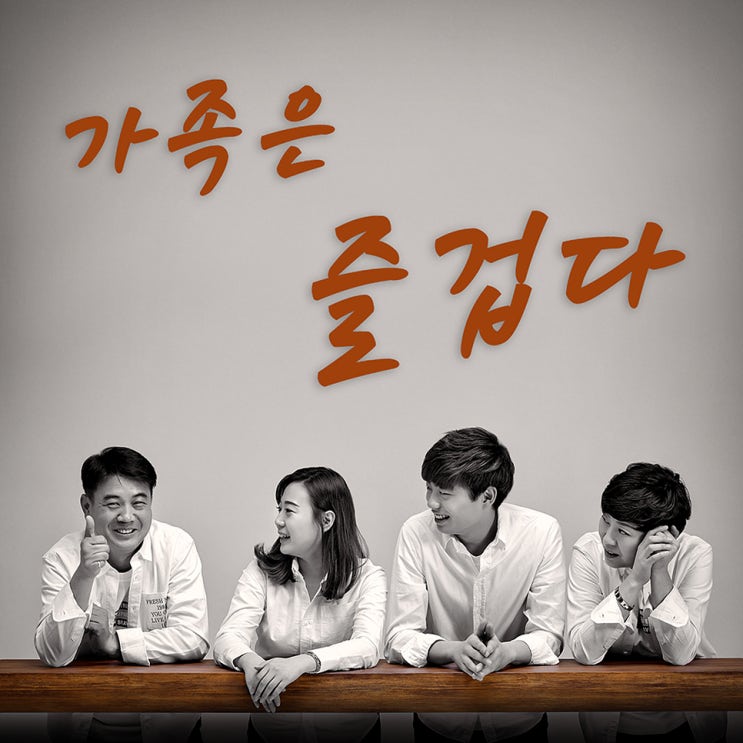  서울 가족사진 스튜디오가 행복합니다