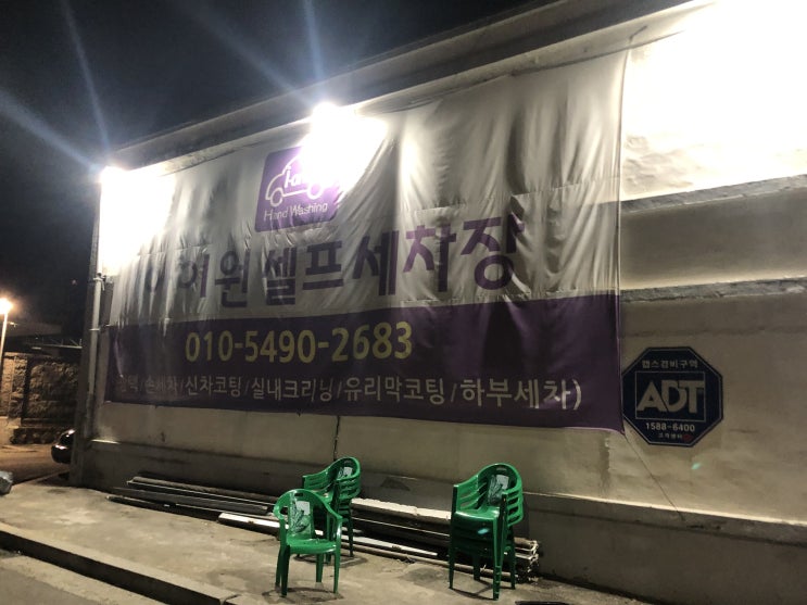  겨울세차 24시 아이원셀프세차장 실내세차에요!