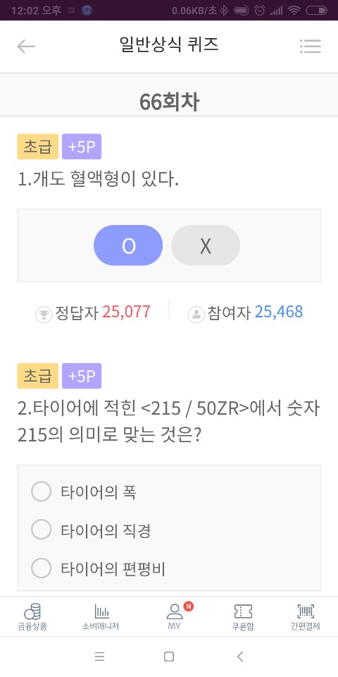  [리브메이트] 일반상식 퀴즈 66회차 20P (12/10 ~ 12/16)