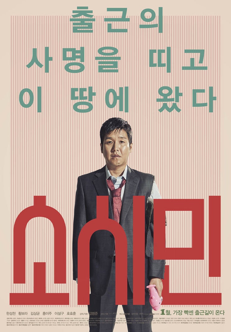  [영화] 영화 이렇게 만들어도 되는 것인가 - 소시민