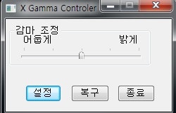 감마조절기 [Gamma Controller] : 네이버 블로그