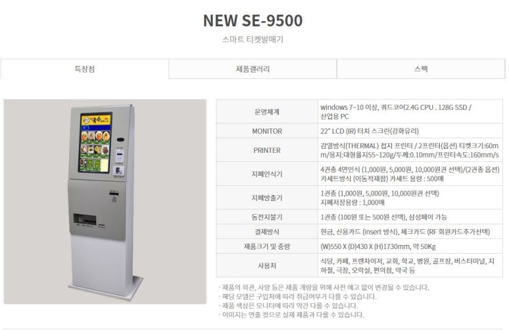  새로운 디자인과 기능의 무인티켓발권기 "NEW SE-9500"