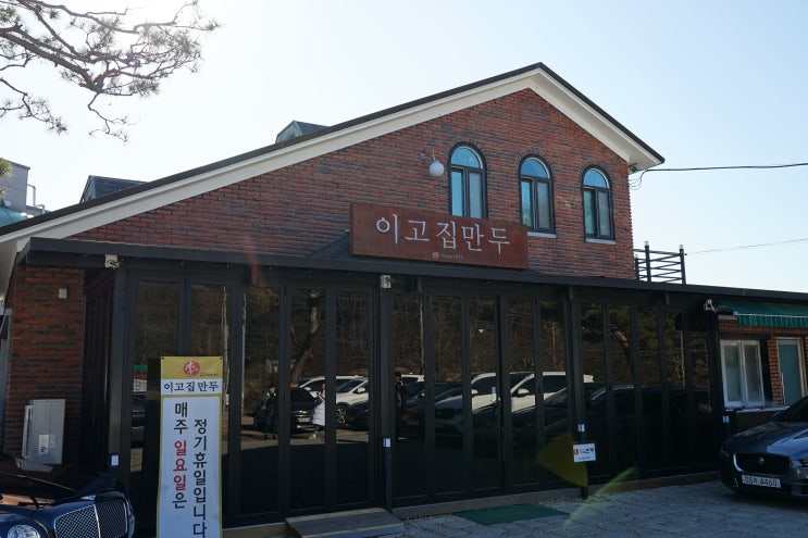  이고집만두#천안 태조산 유량동 맛집 만두전골 추천 : 천안시 동남구 줄서서먹는집 군만두 샤브샤브 밀푀유 나베