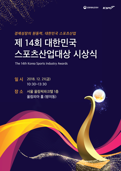 <b>국민체육진흥공단</b> 스포츠산업 발전의 첫걸음!