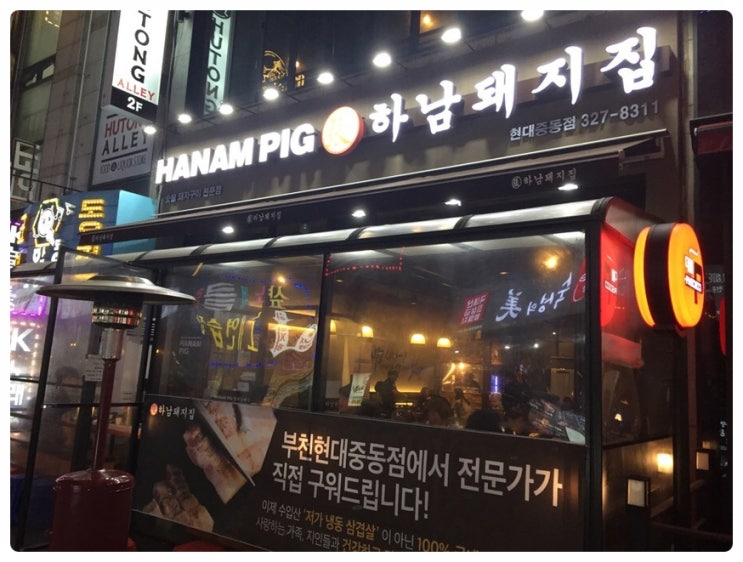  부천시청 하남돼지집, 맛집인정 회식장소로도 딱!