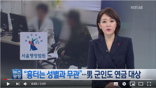 “얼굴 흉터는 성별과 무관”…男 군인도 연금 대상 / KBS뉴스 “얼굴 흉터는 성별과 무관”…男 군인도 연금 대상 / KBS뉴스