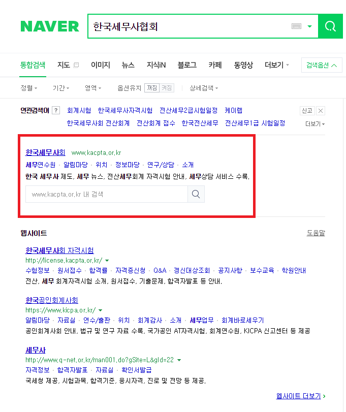  연말정산 전 지역세무사 알아보기!!