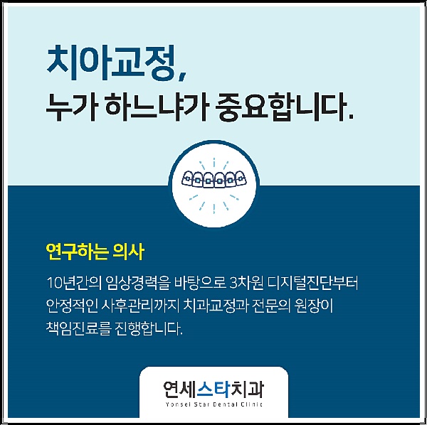 안산중앙동치과 안산치아교정 3