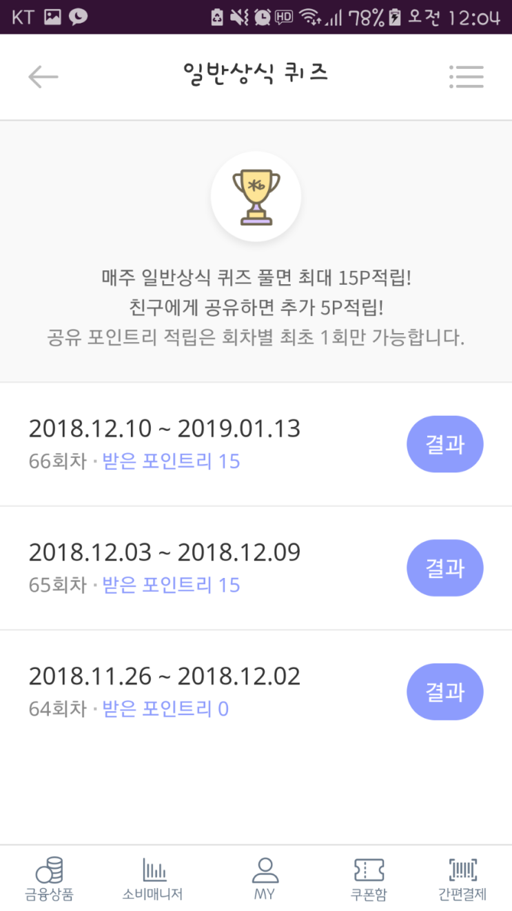  리브메이트 일반상식퀴즈 66회차 정답.. 개 혈액형.타이어.금강산4대폭포.