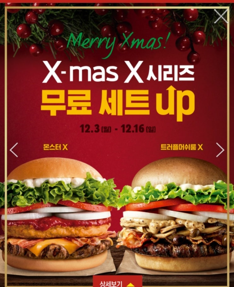  버거킹 12월행사 쿠폰으로 저렴하게 먹어봐요