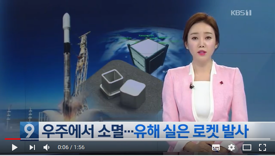 ‘우주에 잠들다’ 유해 실은 로켓 발사…우주 장례식 첫선 / KBS뉴스